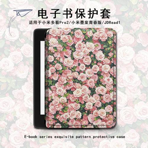 适用小米多看pro2油画玫瑰电子书保护套MiReader墨案JDRead1壳潮