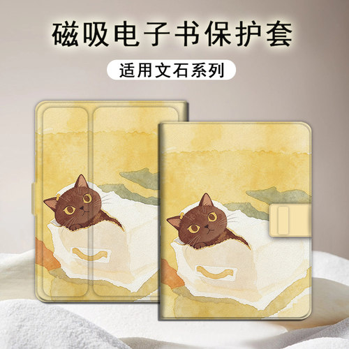 适用文石leaf5小白马p6简约猫咪poke7/NoteX6磁吸3电子书保护套壳