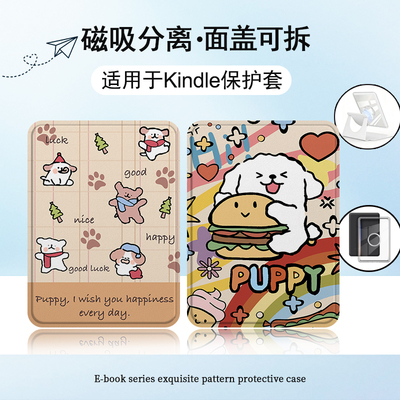 适用Kindlekpw6线条小狗5/4/958磁吸拆分11潮12代658电子书保护套