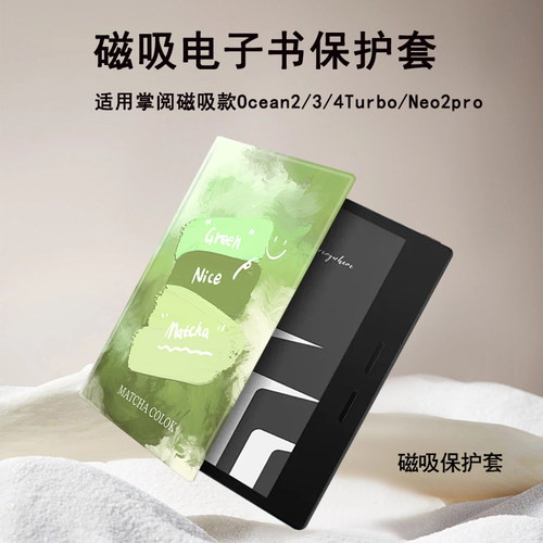 油画适用掌阅磁吸款Ocean2/3/4Turbo创意Neo2pro电子书保护套plus