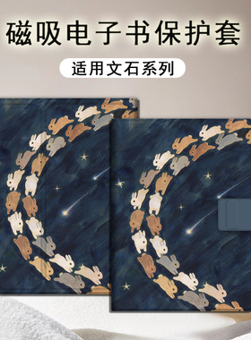 适用文石leaf5小白马p6油画兔子poke7/NoteX6磁吸3电子书保护套壳