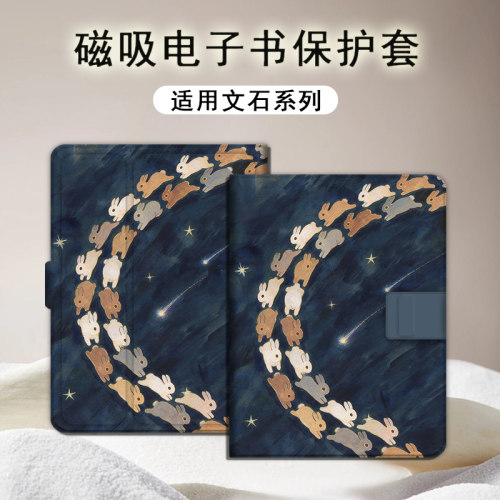 适用文石leaf5小白马p6油画兔子poke7/NoteX6磁吸3电子书保护套壳