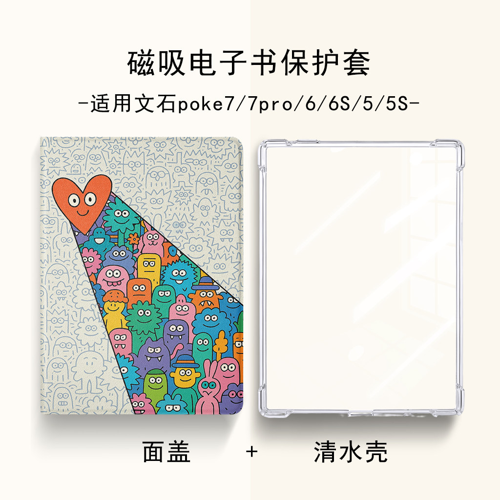 适用文石boox线条小狗Poke7/6/5S电纸书阅读器6寸电子书保护壳套