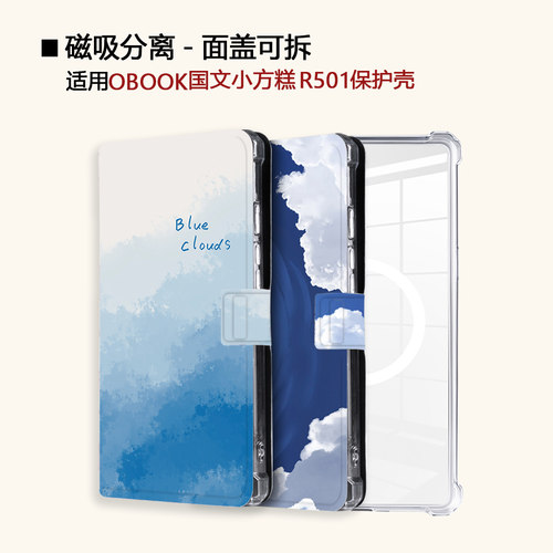 云朵适用OBOOK国文小方糕R501磁吸分离电子书阅读器桂花保护壳套