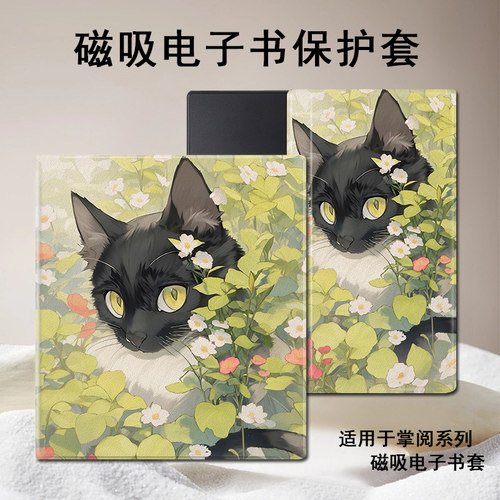 适用掌阅Ocean4猫咪3Turbo磁吸plus电子书花朵Neo2Pro保护套壳潮