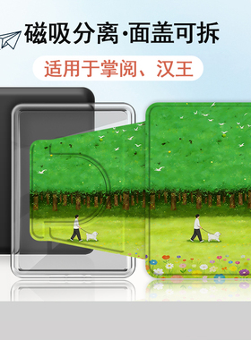 适用掌阅light4春日风景neo3pro汉王clear6磁吸分离电子书保护套