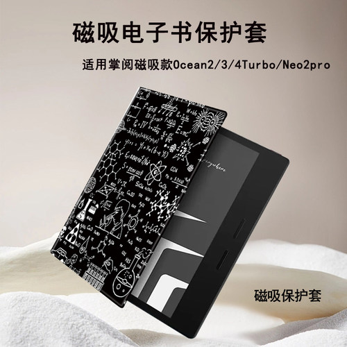 适用掌阅磁吸款Ocean2/3/4Turbo数学公式Neo2pro电子书保护套plus