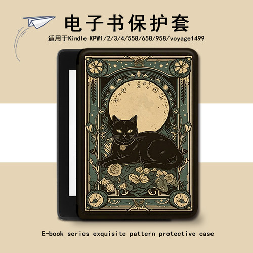 适用kindle塔罗牌猫kpw6/5/4电子书保护套oasis3/2/1499壳scribe