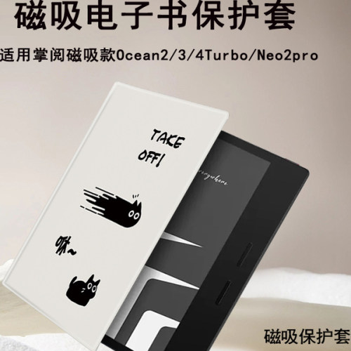 猫咪适用掌阅磁吸款Ocean2/3/4Turbo简约Neo2pro电子书保护套plus