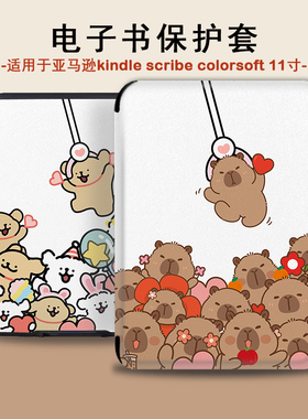 小狗适用Kindle2025款Scribe11Colorsoft笔槽电子书壳水豚保护套