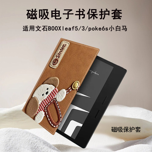 小狗适用文石BOOXleaf5/3可爱poke6s小白马tab8cmini电子书保护套