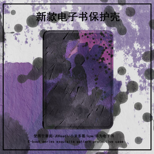 电子书3C电子书保护套
