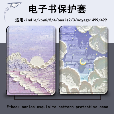 油画适用kindle/kpw6/5/4创意oasis2/3电子书保护套voyage1499壳