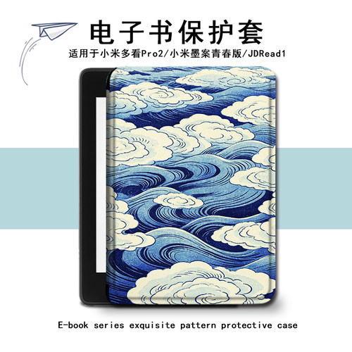 适用小米多看pro2复古云海电子书保护套MiReader墨案JDRead1壳
