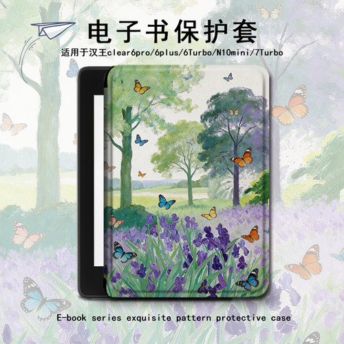 适用汉王clear6pro蝴蝶风景plus电子书保护套7Turbo壳N10mini女款