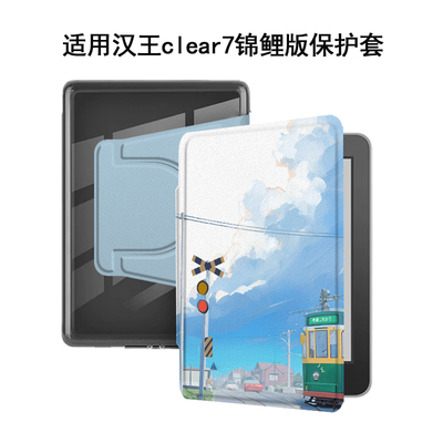 适用汉王Clear7锦鲤版7.1寸简约风景磁吸旋转电子书阅读器保护套