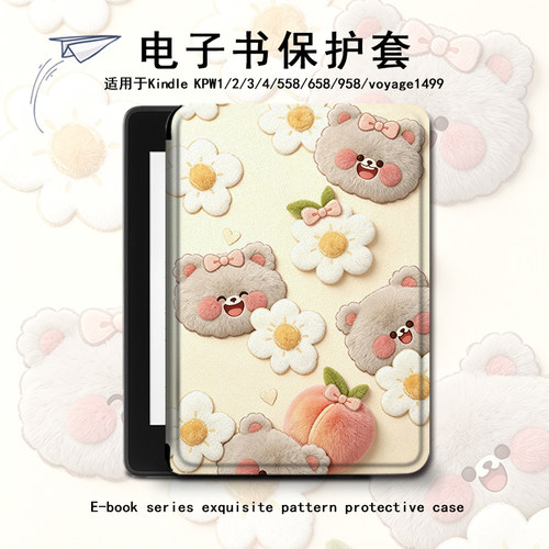 适用kindle毛绒小熊kpw6/5/4电子书保护套oasis3/2/1499壳scribe