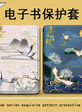 适用汉王clear6pro7Turbo磁吸plus小N10mini国风仙鹤电子书保护套