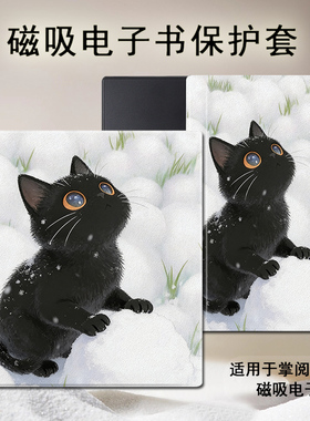 适用掌阅Ocean5雪地猫咪4Turbo磁吸3支架电子书Neo2Pro保护套壳潮