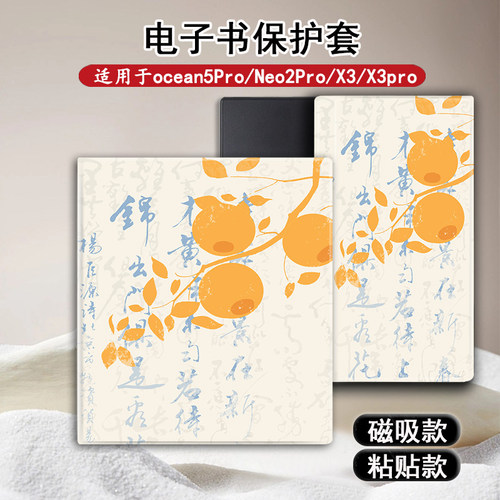 适用iReader掌阅Ocean5Pro书法柿子Neo2磁吸SmartX3电子书保护套