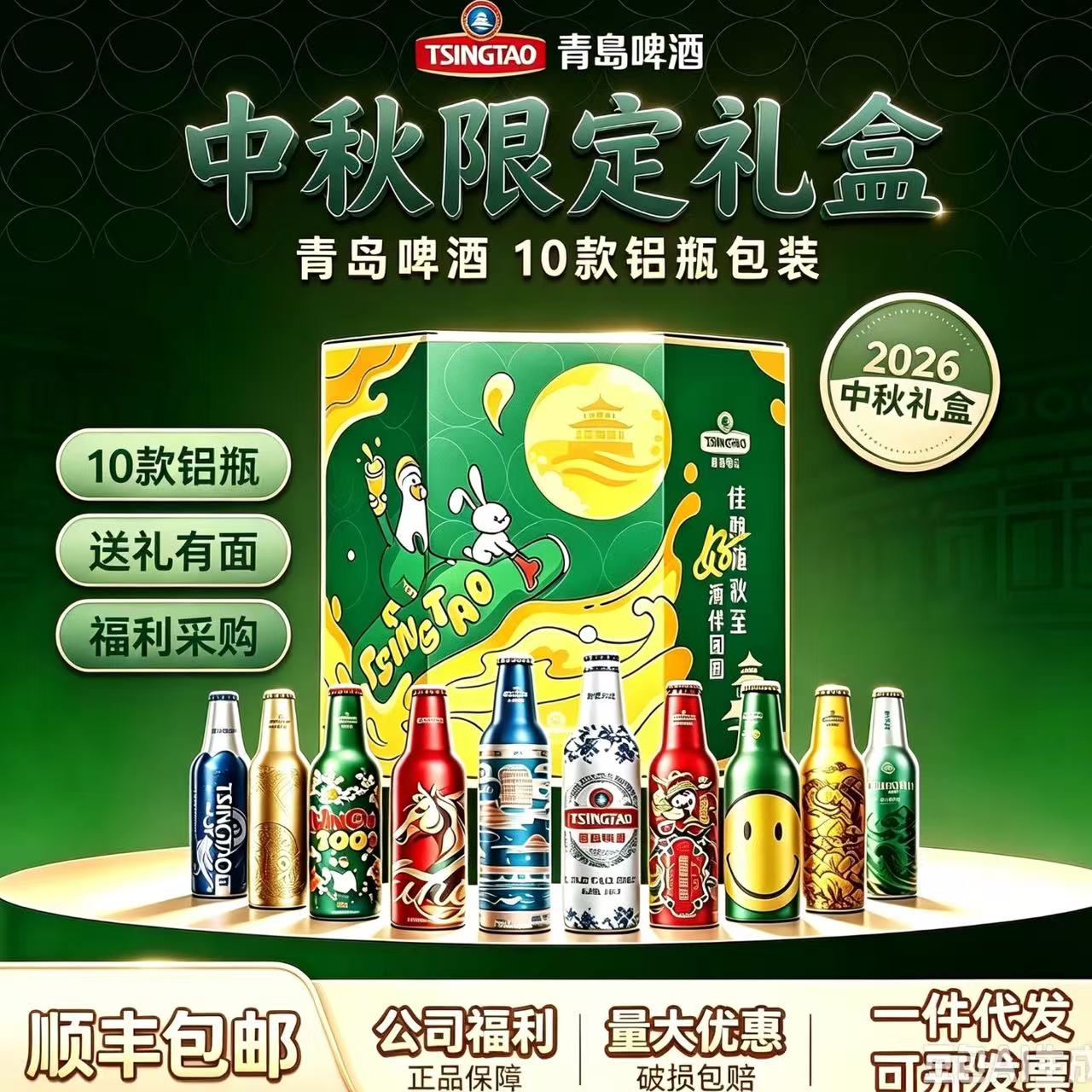 青岛啤酒2026中秋礼盒一厂铝瓶355*10瓶装顺丰包邮保质期伴手礼