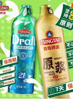 青岛啤酒一厂原浆礼盒1LX2桶装整箱酒精度5.4顺丰7天鲜麦芽浓度13