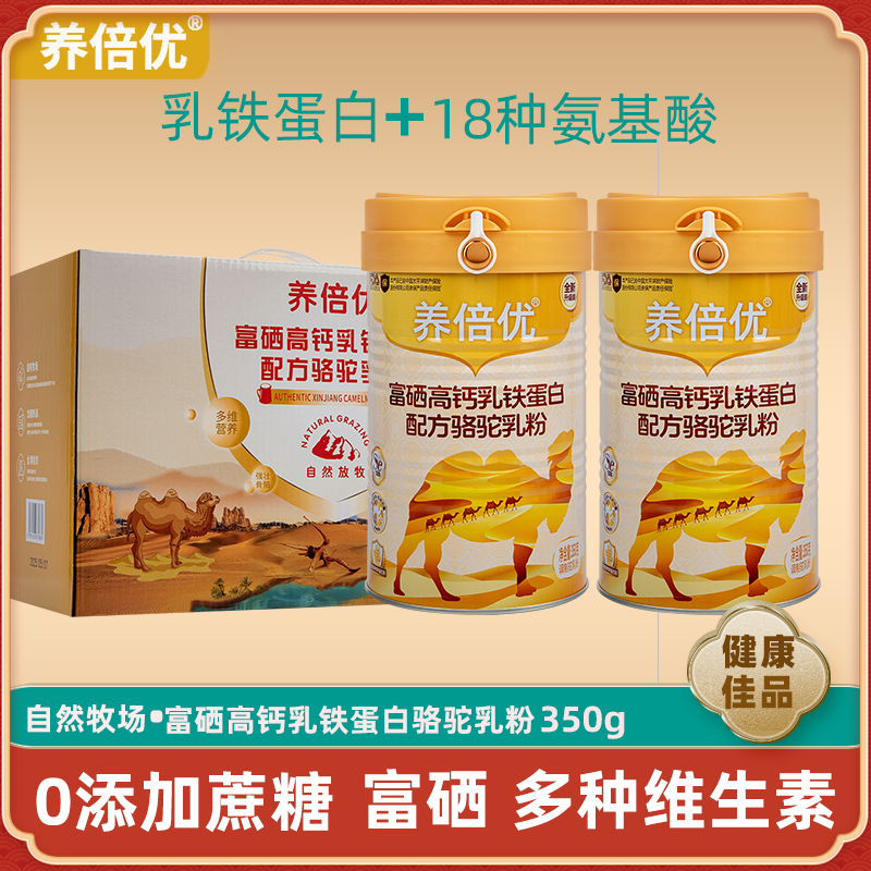 正宗驼奶粉 富硒高钙