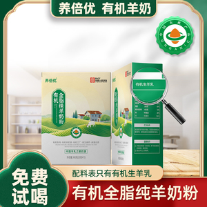 养倍优有机全脂纯羊奶粉学生中老年女士成人原生高钙高蛋白奶粉