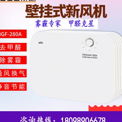优选布朗新风系统家用壁挂式送风机室内换气机除甲醛祛雾霾空气净