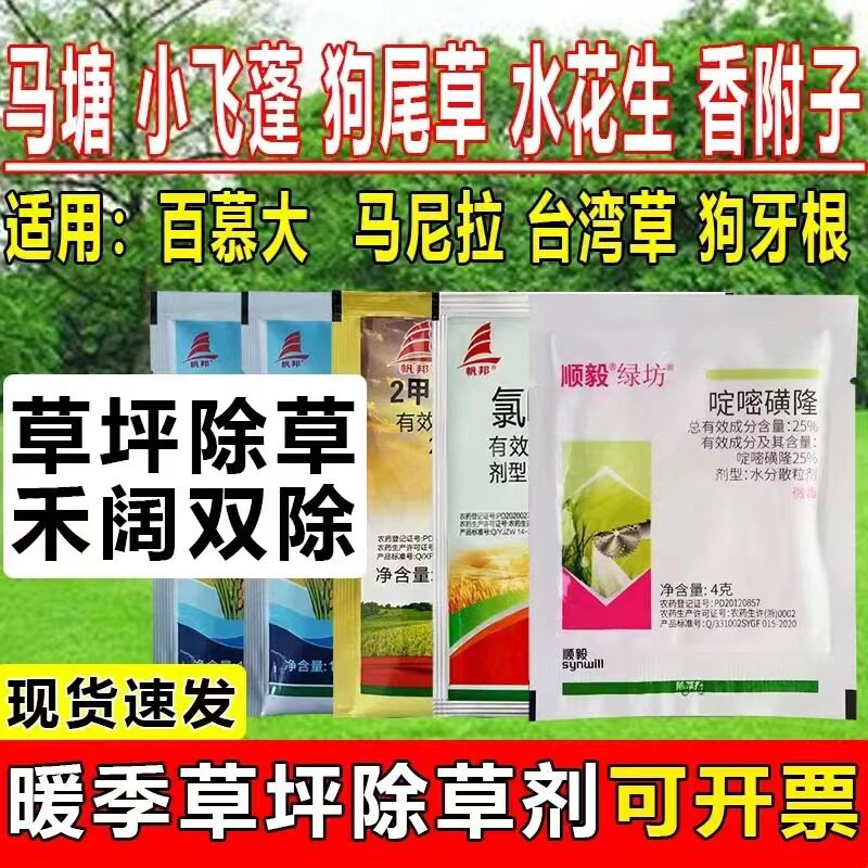 草坪除草剂套装除阔叶莎草杂草药马唐结缕草百慕大马尼拉台湾除草