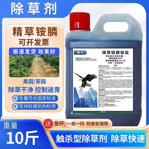 精草铵膦铵盐高浓度十斤大桶装果园荒地强力除草剂牛筋草园林除