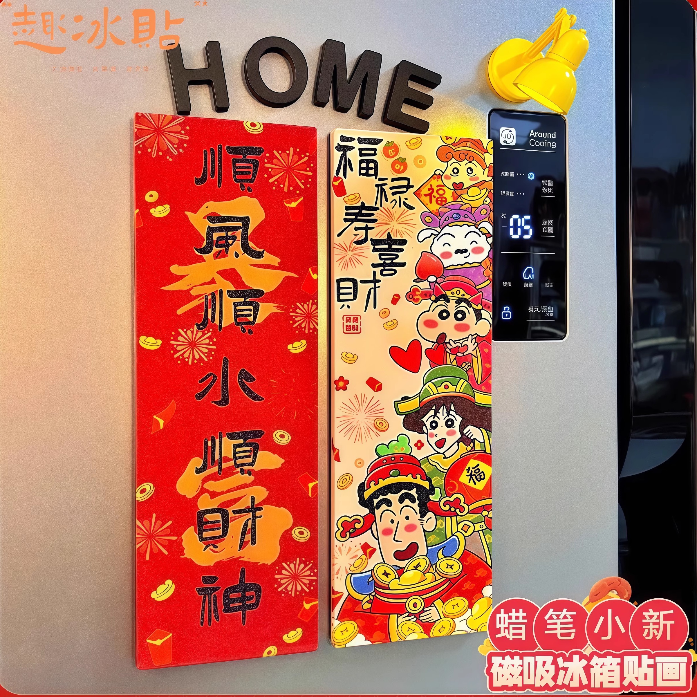立体磁吸冰箱贴新年春节对联玄关大门入户门乔迁新居喜庆装饰木画