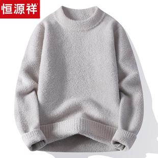 恒源祥高级感毛衣男秋冬季加厚新款纯色内搭半高领针织打底羊毛衫
