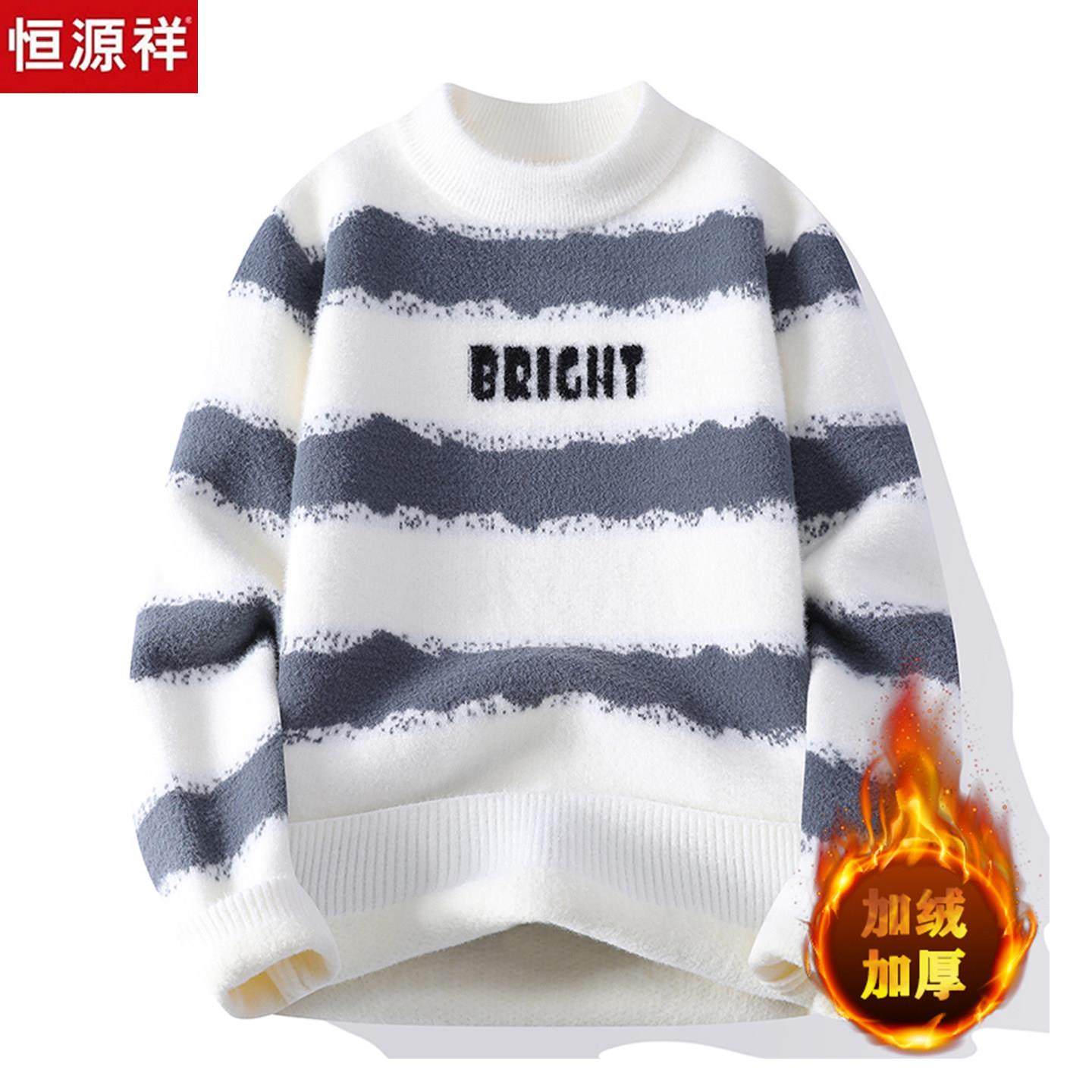 恒源祥不起球羊毛衫男学生毛衣青少年中领一体加绒加厚针织打底衫