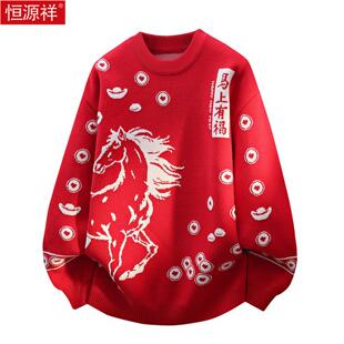 恒源祥红色马图案圆领毛衣男2026年宽松休闲针织衫本命年秋冬线衣