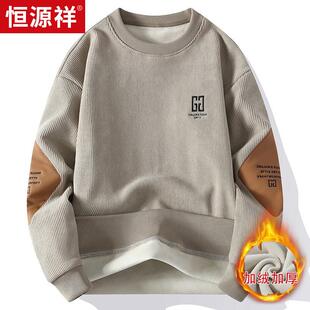 恒源祥高级感加绒卫衣男款秋冬季加厚圆领宽松保暖长袖针织打底衫