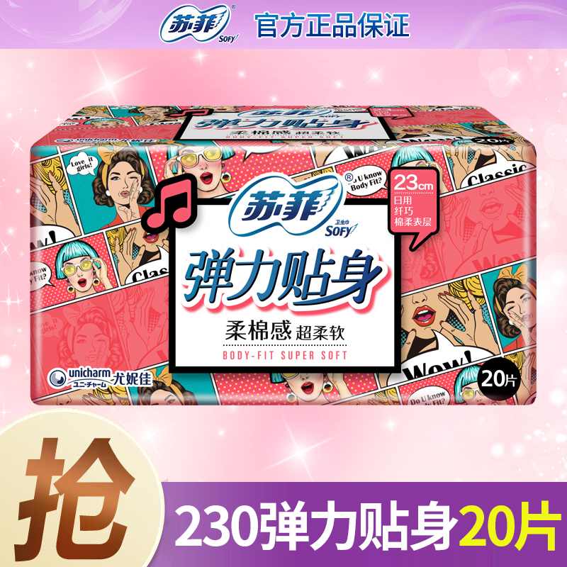 卫生巾苏菲官方正品日用