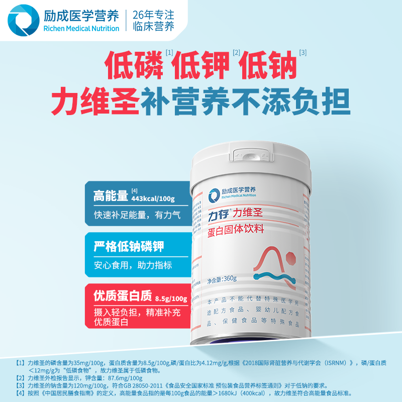 励成医学营养 力存力维圣蛋白固体饮料360g