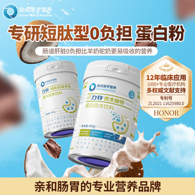力存优太益佳短肽型营养素400g