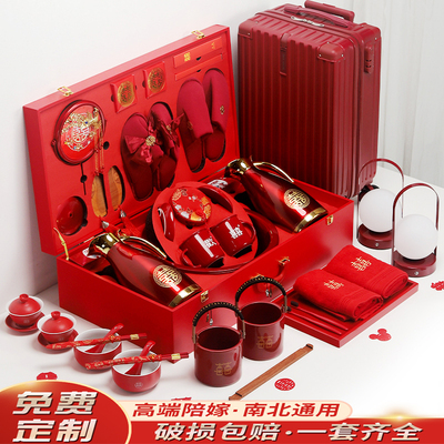 结婚用品大全女方陪嫁套装婚礼物品女方全套高档嫁妆实用洗漱喜盆