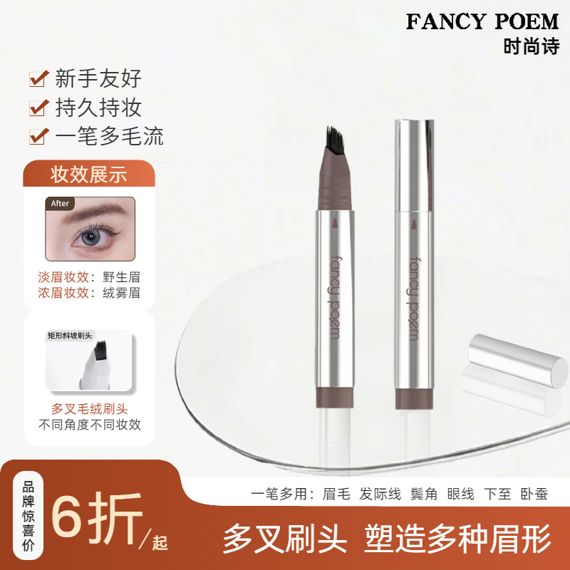 fancypoem时尚诗多叉毛绒水眉笔持久防水不脱色毛流野生眉发际线