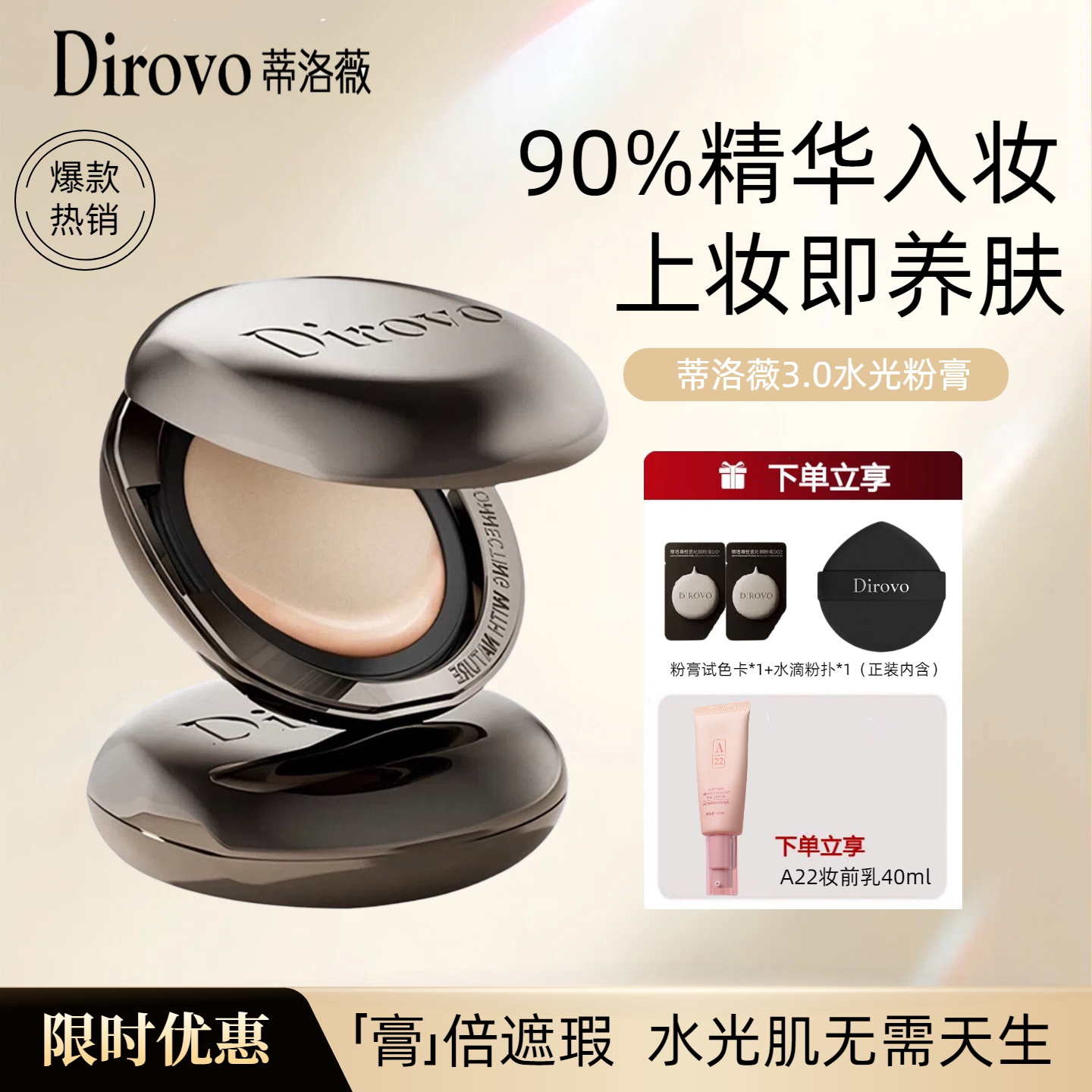 蒂洛薇水光粉膏3.0保湿控油服帖不浮粉遮瑕膏bb霜持妆粉底液气垫