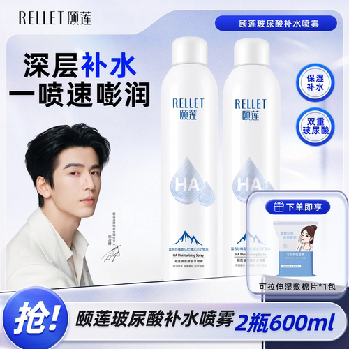 颐莲玻尿酸补水喷雾300ml爽肤水