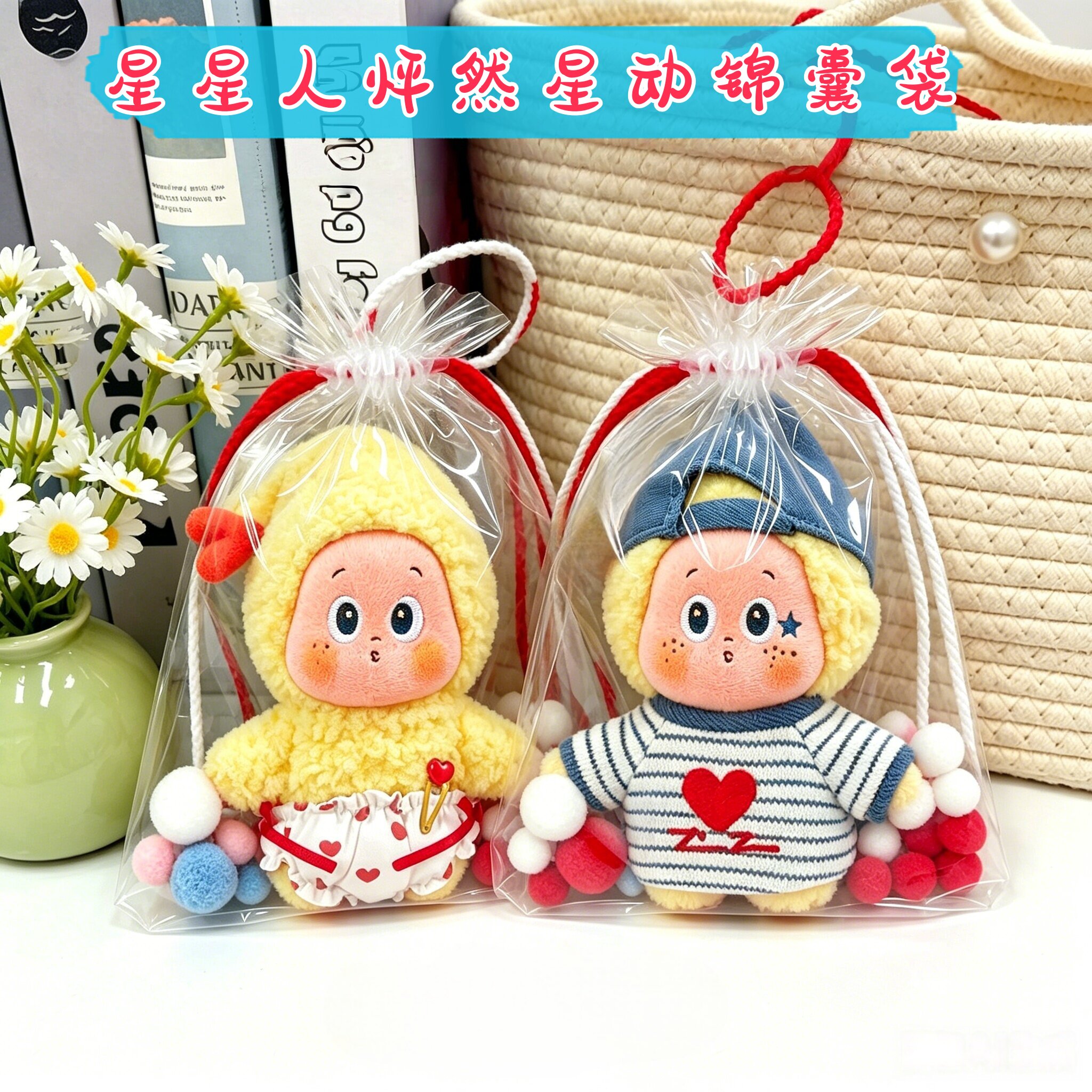 星星人怦然星动全透明展示保护套图片