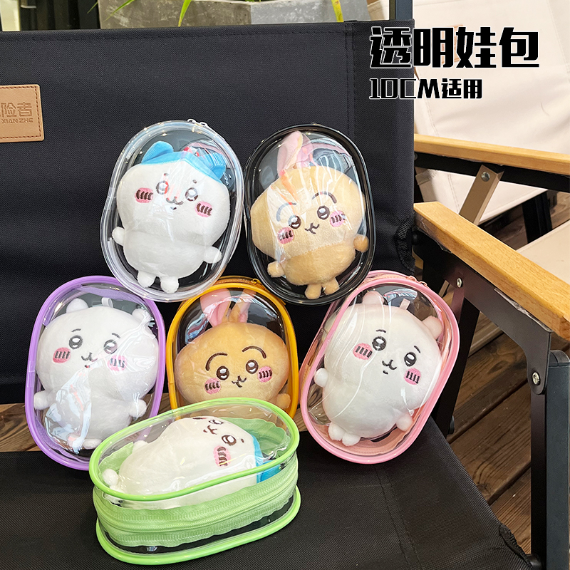 吉伊小八外出包防尘加厚收纳棉花娃娃遛娃包10CM13CM透明加厚PVC
