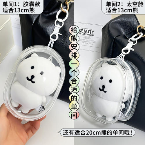 透明防尘防磕碰自嘲熊娃包外出包