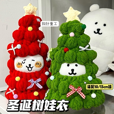 chiikawa自嘲熊圣诞树娃衣