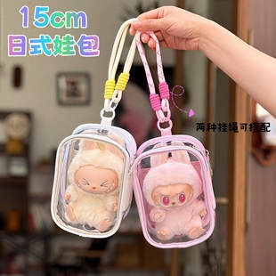 日式便利店娃包15cm拉布布透明娃包外出展示收纳明星公仔遛娃包