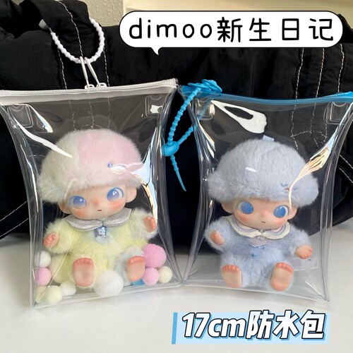 dimoo新生日记保护套娃包