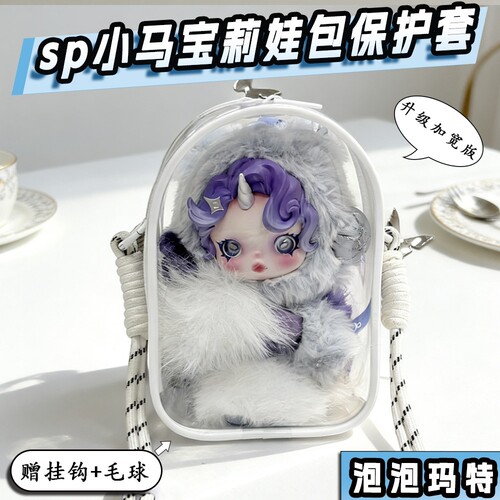 泡泡玛特SP小马宝莉15cm娃包展示